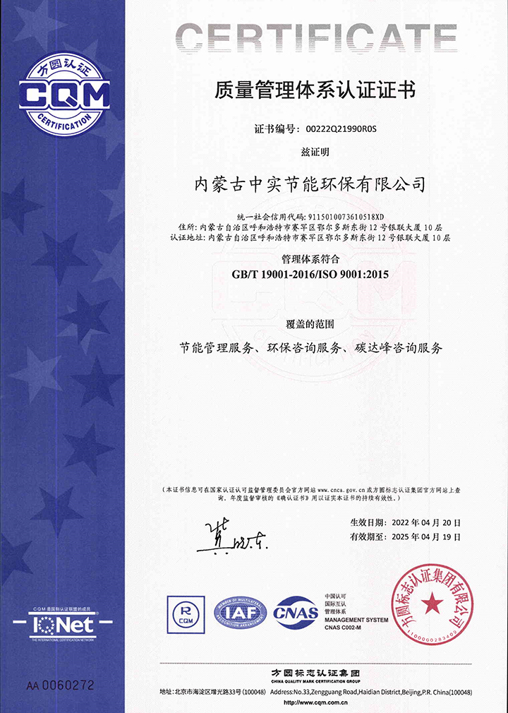 中实节能环保爱游戏网页版-爱游戏AIYOUXI(中国)质量体系认证证书
