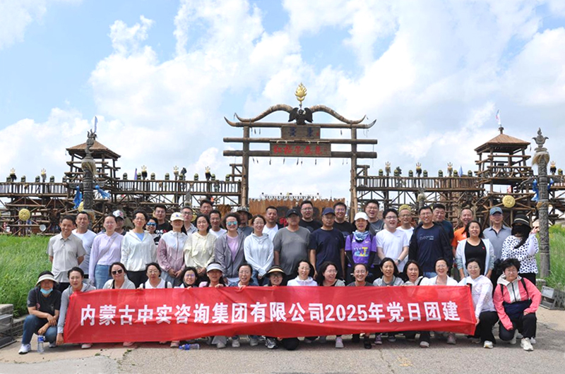 中实爱游戏网页版-爱游戏AIYOUXI(中国)2025年团建活动圆满结束